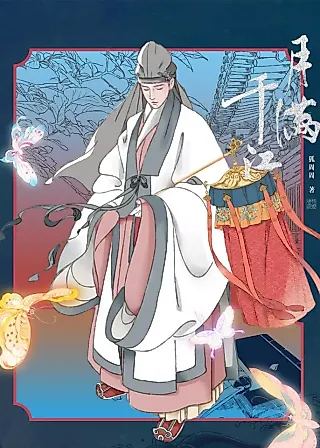 Cover image for the manhua called Moon Filled in Thousands of Rivers