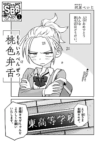Cover image for the manga called Momoiro Benzetsu
