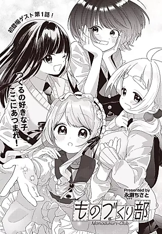 Cover image for the manga called Monodukuri-Club