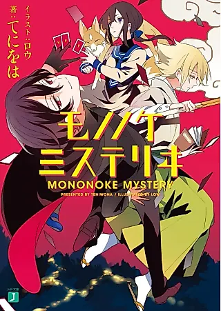 Cover image for the novel called Mononoke Mystery