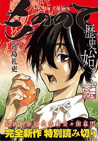 Cover image for the manga called Mononote: An Edo Era Ninja Scroll (Pilot)
