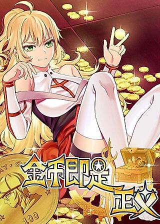 Cover image for the manhua called Money Is Justice