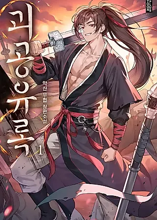 Cover image for the novel called Monster General Recorded Legacy