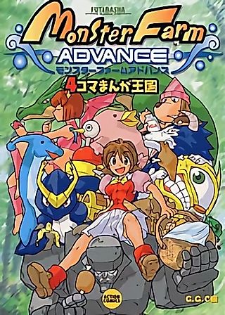 Cover image for the manga called Monster Farm Advance: 4-koma Manga Oukoku
