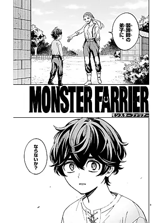 Cover image for the manga called Monster Farrier