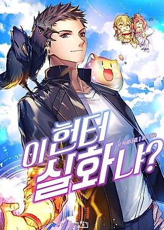 Cover image for the novel called Monster Streamer for Gods