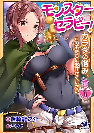 Cover image for the novel called Monster Therapy! Karada no Nayami, Kono Ko-tachi ni Omakase Kudasai