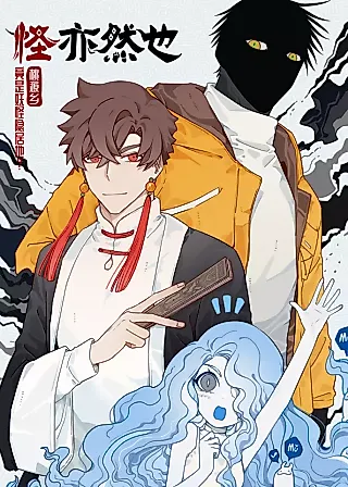Cover image for the manhua called Monsters Are All Like That