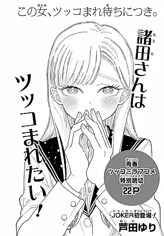 Cover image for the manga called Morota-san wa Tsukkomaretai!