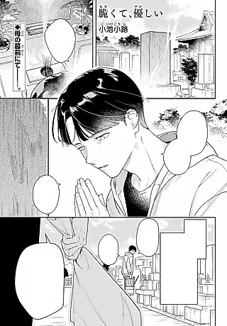 Cover image for the manga called Morokute, Yasashii
