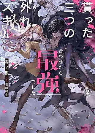 Cover image for the novel called The Three Skills I Received