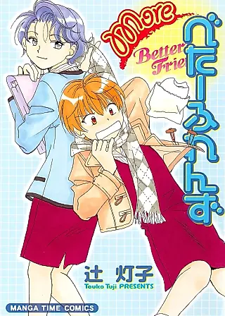 Cover image for the manga called More Better Friends