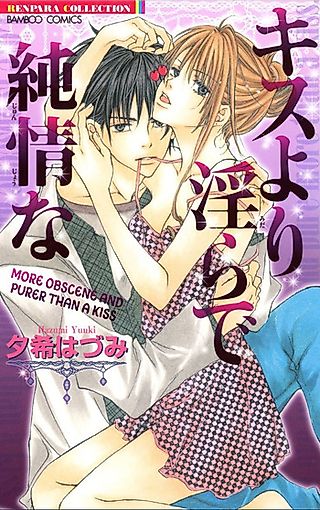 Cover image for the manga called More Obscene And Purer Than A Kiss