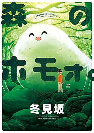 Cover image for the manga called Homo-O in the Forest