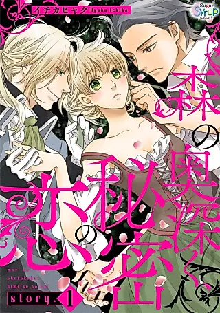 Cover image for the manga called Mori no Okufukaku, Himitsu no Koi