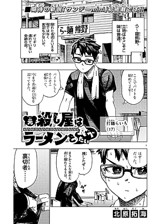 Cover image for the manga called Moto Koroshiya wa Ramen wo Tabetai