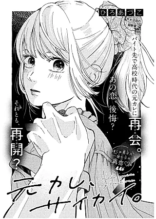 Cover image for the manga called Motokare, Saikai