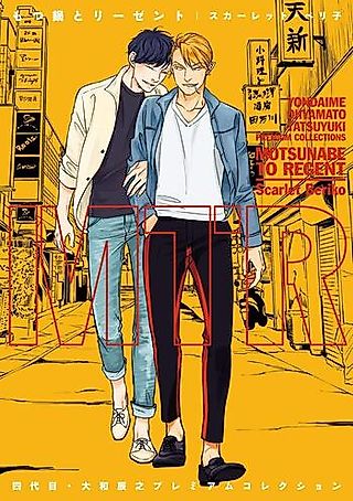Cover image for the other called 그남자, 타츠유키 모츠나베와 리젠트