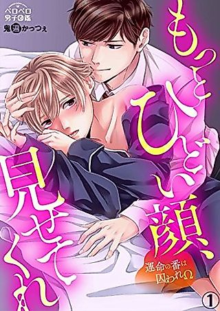 Cover image for the manga called Motto Hidoi Kao, Misete Kure