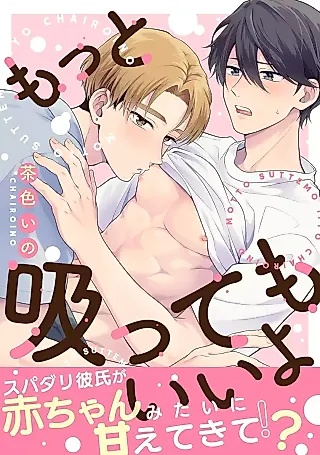 Cover image for the manga called Motto Suttemo Ii yo