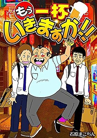 Cover image for the manga called Mou Ippai Ikimasu ka!