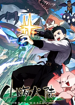Cover image for the manhua called Mountain and Sea Continent
