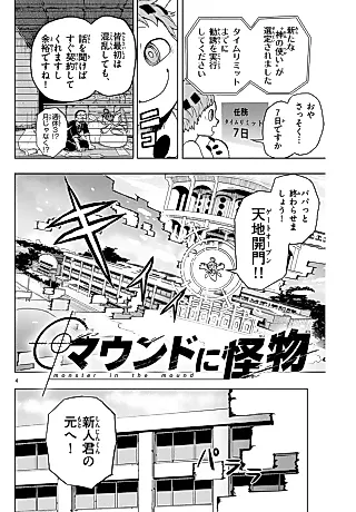 Cover image for the manga called Monster in the Mound