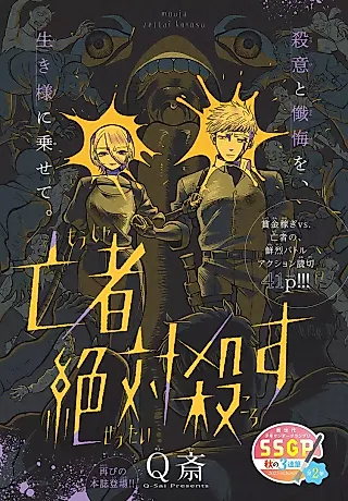 Cover image for the manga called Mouja Zettai Korosu