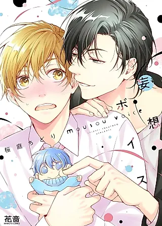 Cover image for the manga called Mousou Voice