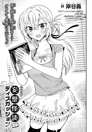 Cover image for the manga called Mousou Kaidan Discussion