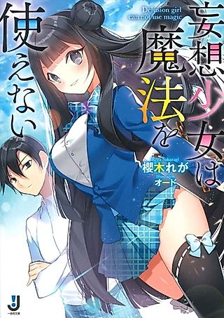Cover image for the novel called Delusion Girl Can Not Use Magic