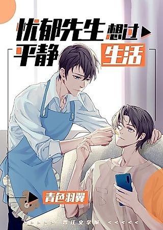 Cover image for the novel called Mr. Melancholy Wants to Live a Peaceful Life