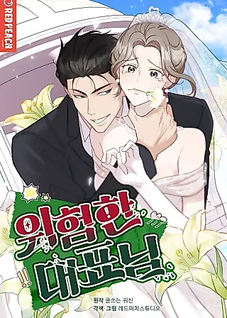 Cover image for the manhwa called Mr. Dangerous President