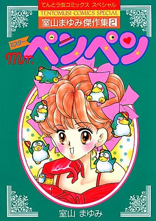 Cover image for the manga called Mr. Pen Pen