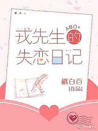 Cover image for the novel called Mr. Rong’s Lovelorn Diary