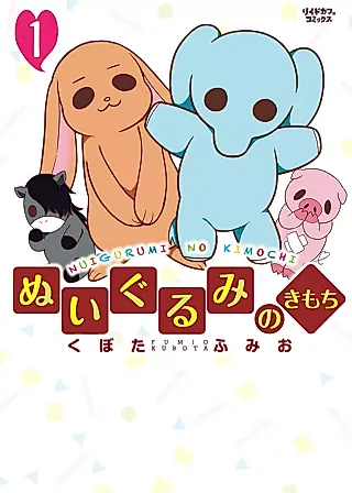 Cover image for the manga called Nuigurumi no Kimochi