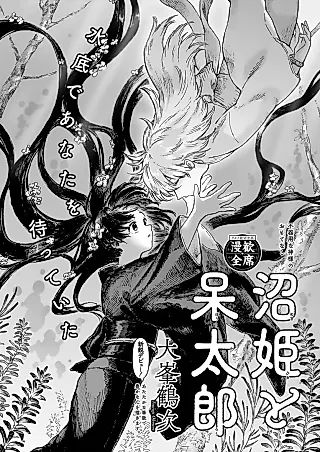 Cover image for the manga called Numahime to Houtarou