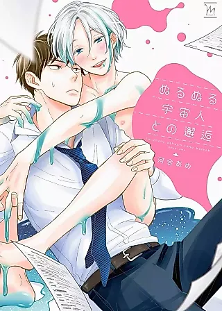 Cover image for the manga called Nurunuru Uchuujin to no Kaikou