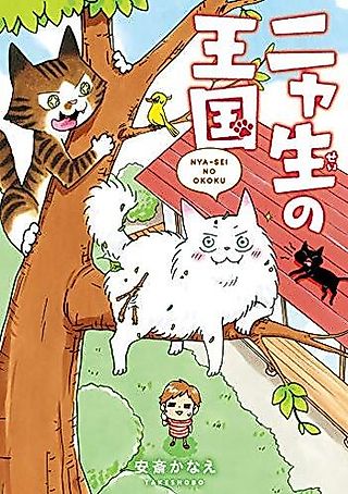 Cover image for the manga called Nya-sei no Okoku