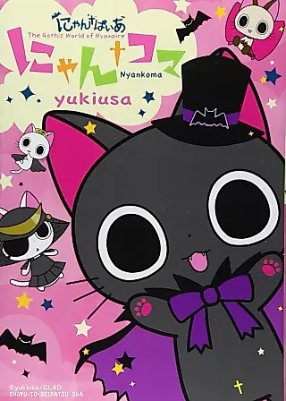 Cover image for the manga called Nyanpire Nyankoma