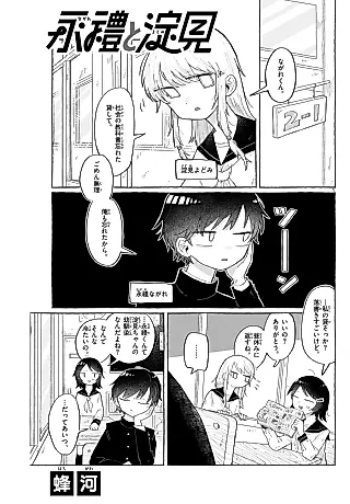 Cover image for the manga called Nagare to Yodomi