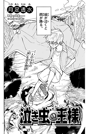 Cover image for the manga called Nakimushi no Ou-sama