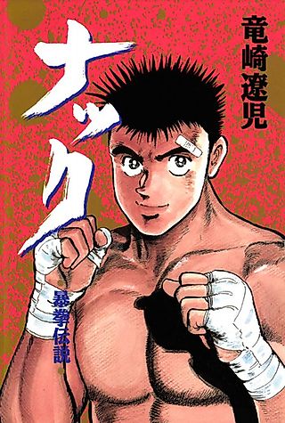 Cover image for the manga called Nakku: Bouken Densetsu