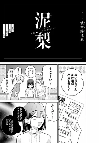 Cover image for the manga called Nairi