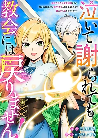 Cover image for the manga called I Won't Go Back to the Church, Even if You Cry and Apologize!