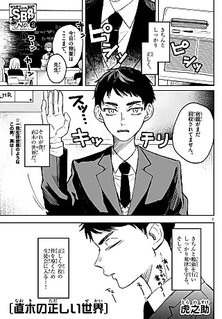 Cover image for the manga called Naoki no Tadashii Sekai