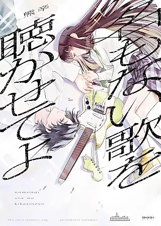 Cover image for the manga called Namonai Uta wo Kikaseteyo