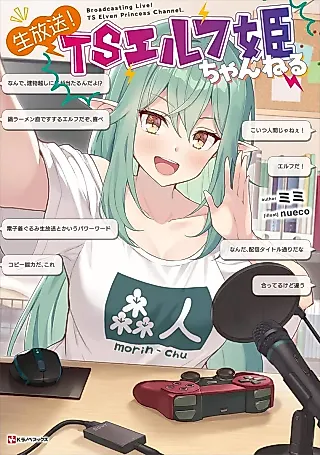 Cover image for the novel called Broadcasting Live! TS Elven Princess Channel