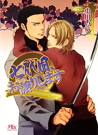 Cover image for the novel called Nana Daime, Oyuzuri Shimasu