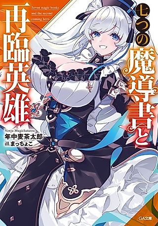 Cover image for the novel called Seven Magic Books and the Second Coming Hero